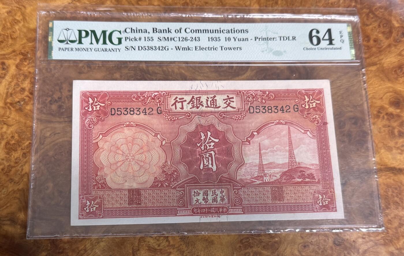 得物收藏 Chase Auction 第31期 - - 外钞、民国钞和人民币混合场！ 1935年民国交通银行10元，PMG64e！