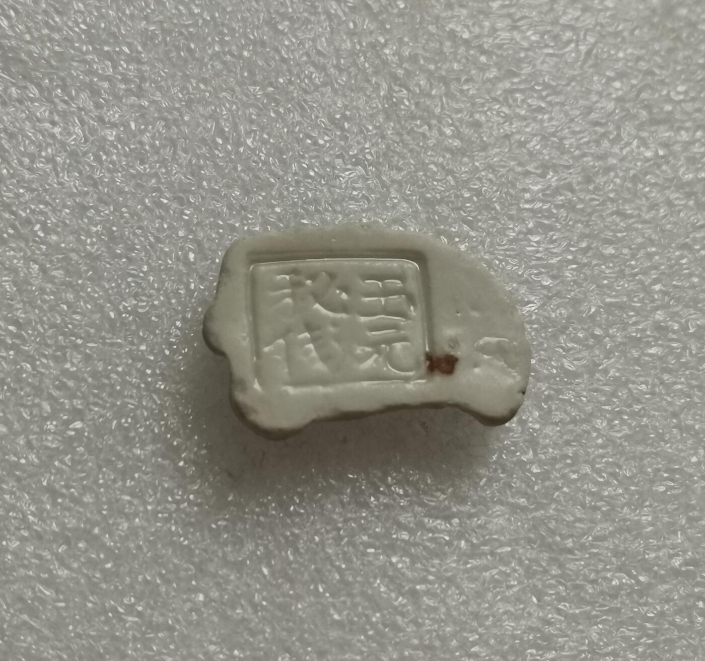 瓶子🏺第153期拍卖会  暹罗瓷币