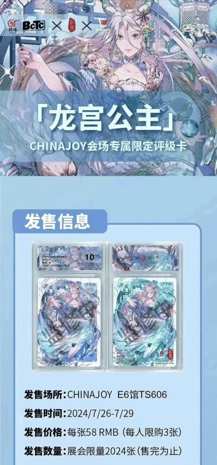 保粹 卡玩帕克 璇哥龙卡 chinajoy会场专属评级卡 收藏卡牌cj龙宫公主 现货原盒，全新未拆。 
