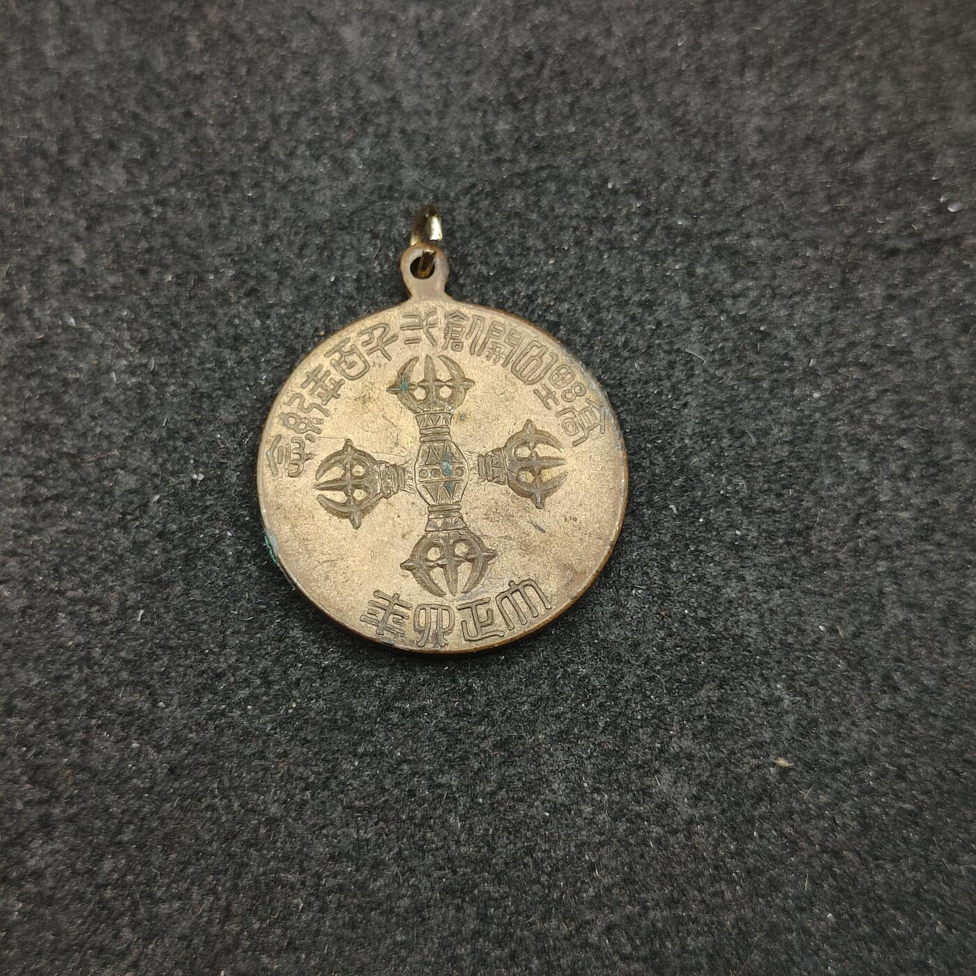 全场0元起拍 第181期 咸鱼国勋章拍卖专场 8月11日（周日）下午6：00开始 日本大正4年纪念章