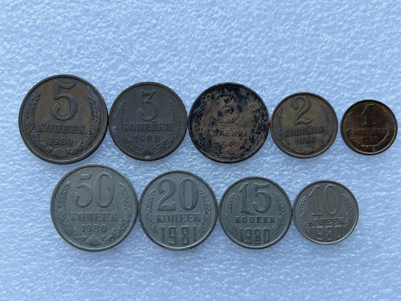 第一海外回流一元起拍收藏 散币专场 第108期 苏联硬币9枚