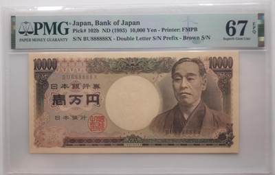 大中华拍卖第752期 - 日本9310000全同8 BU888888X