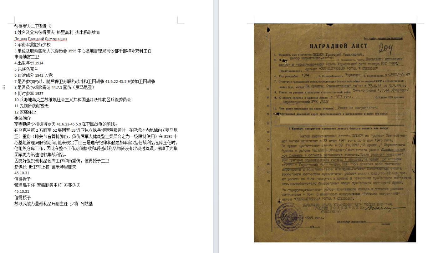 苏联勋章奖章8月6日拍卖8月13日晚上九点结束 苏联二级为国850526中心基地管理局司令部干部和补充科主任Петров Григорий Демьянович 右下角顶部有轻微掉皮 其他地方很好。军需官接受战利品的还是挺有意思的。登记卡没翻译 奖励卡翻译了 47年发的 那时候还有卡挺少见