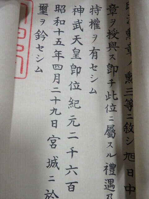 已出海军大佐山澄忠三郎 勋三等旭日章勋记 舰长 履历如图