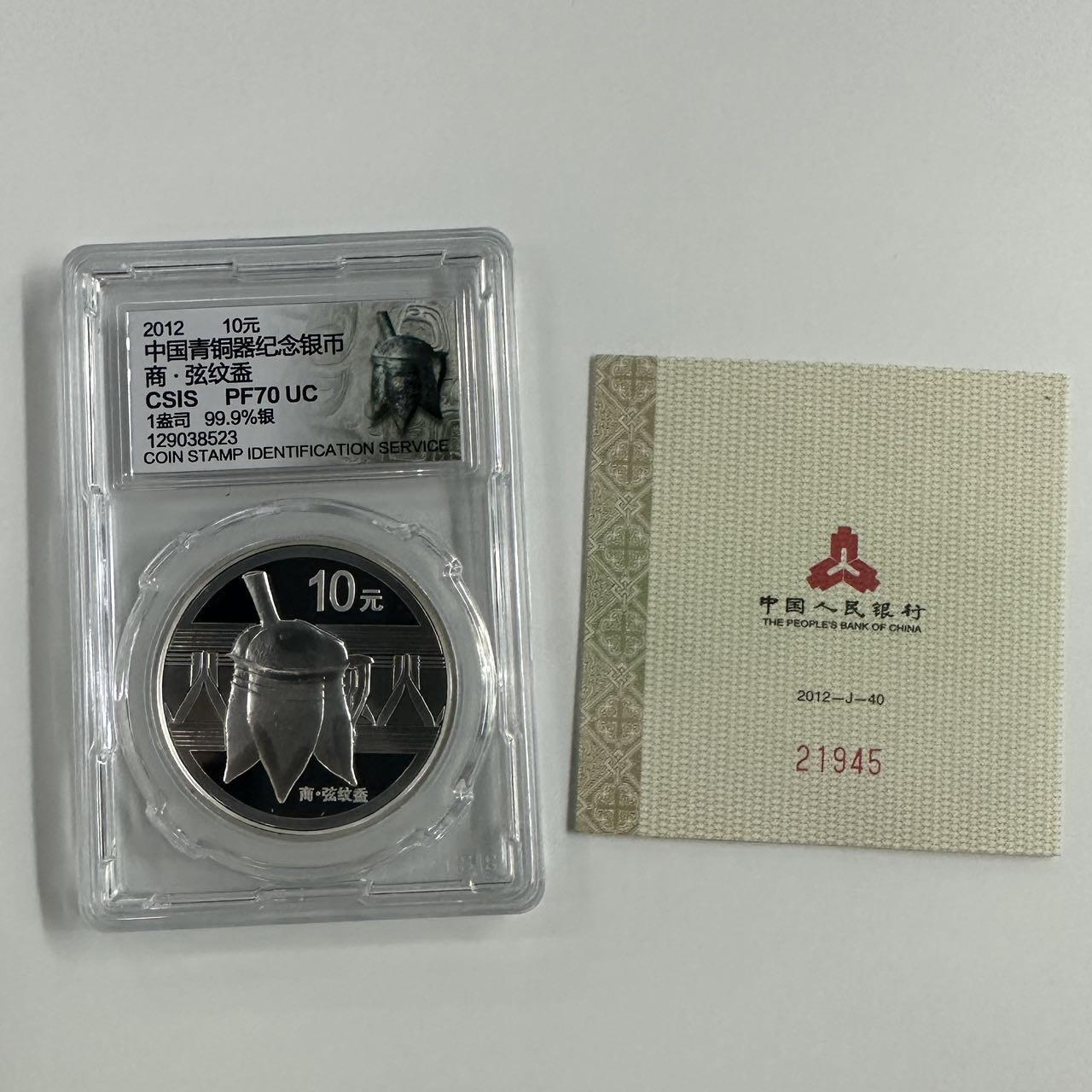 【金钰满堂钱币】拍卖第二十二期 福利多多 大家多多捧场 2012年青铜器第一组1盎司银币信泰评级70分 带证书 送盒