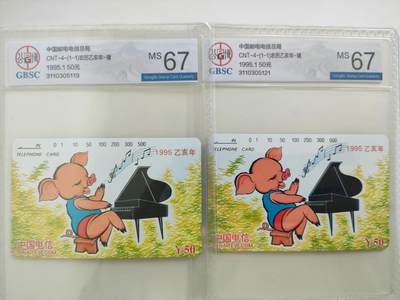 [8月8日奇珍异宝  9/9.5分/68分] 公博67分福猪2枚（1）如图