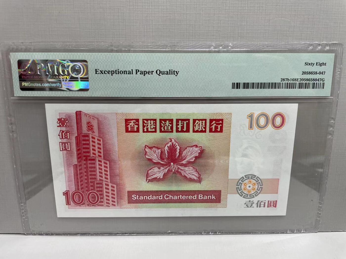 大中华拍卖第752期 香港渣打银行97100 A613651