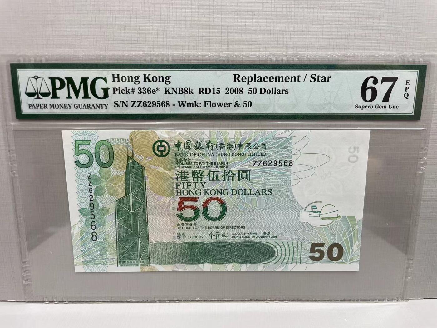 大中华拍卖第752期 香港中国银行0850补号 ZZ629568
