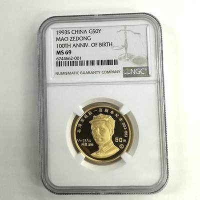 【金钰满堂钱币】拍卖第二十二期 福利多多 大家多多捧场 - 1993年毛泽东100周年1/2盎司金币NGC69分 带证书 