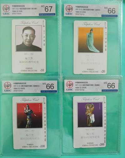 [8月8日奇珍异宝  9/9.5分/68分] 公博评级梅兰芳混分一组如图