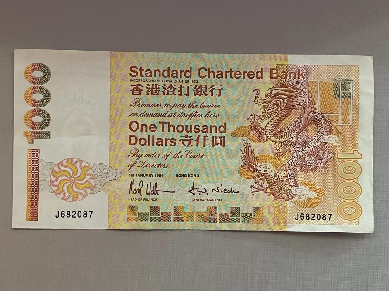 大中华拍卖第752期 香港渣打银行941000 J682087 流通品