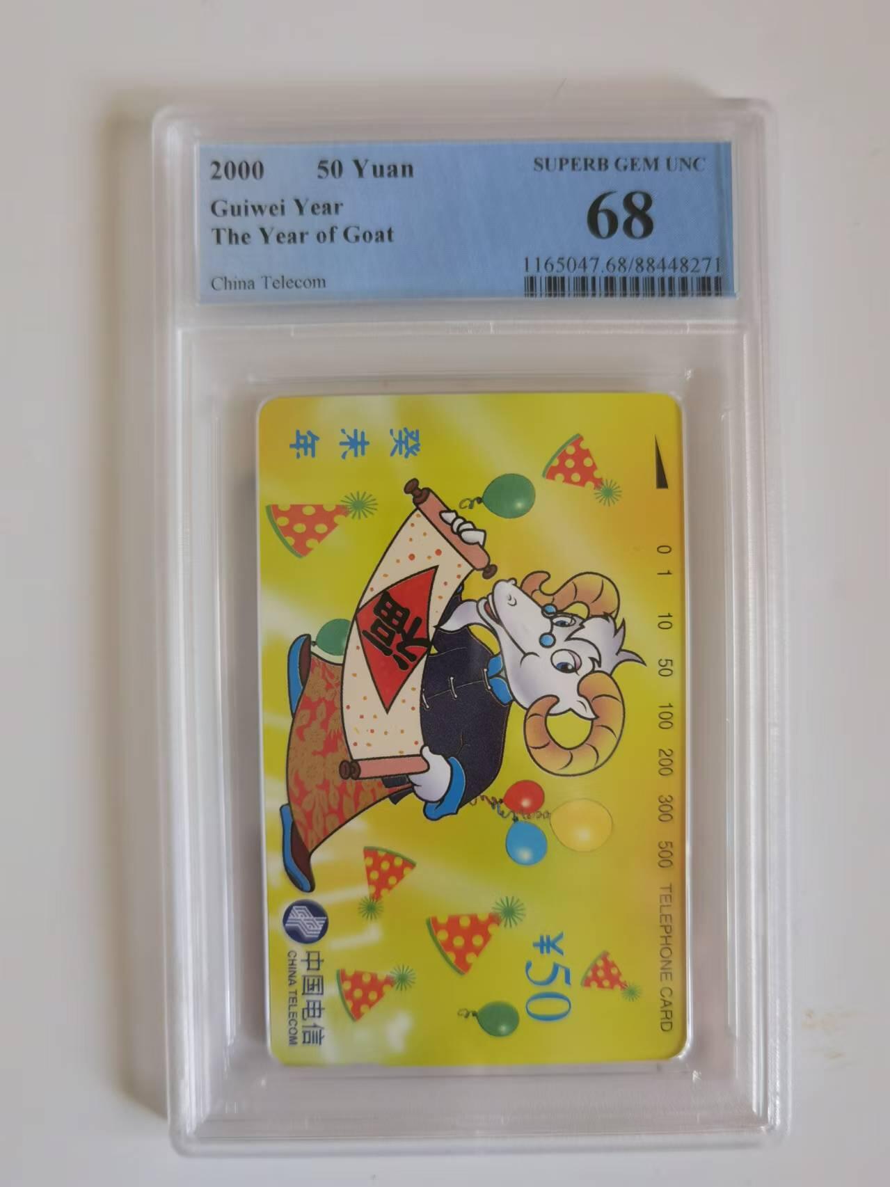 【琪哥网】美评/国评综合场(十） 【PCGS68】国卡生肖羊一枚