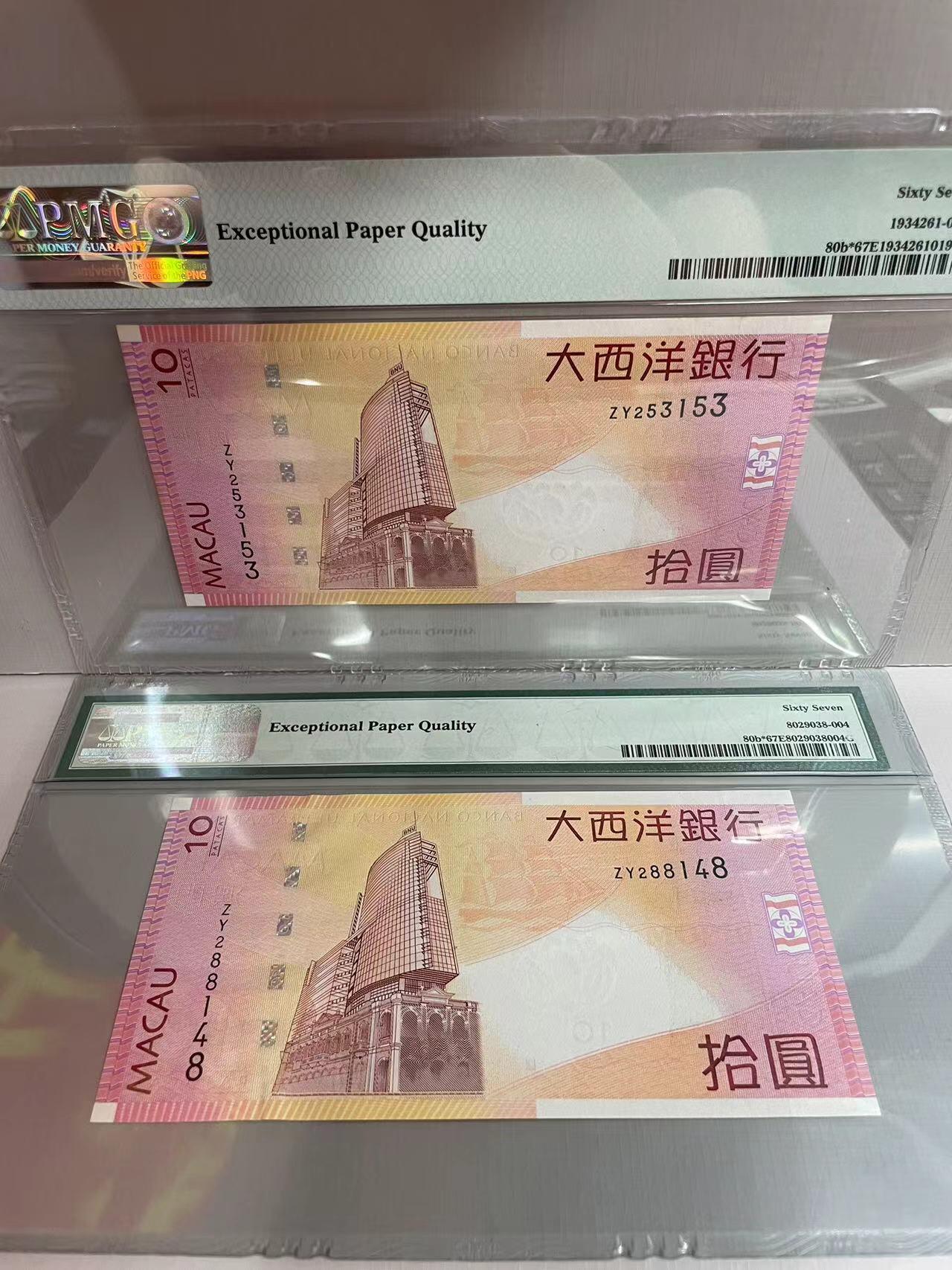 大中华拍卖第752期 澳门大西洋银行1010补号ZY253153/48