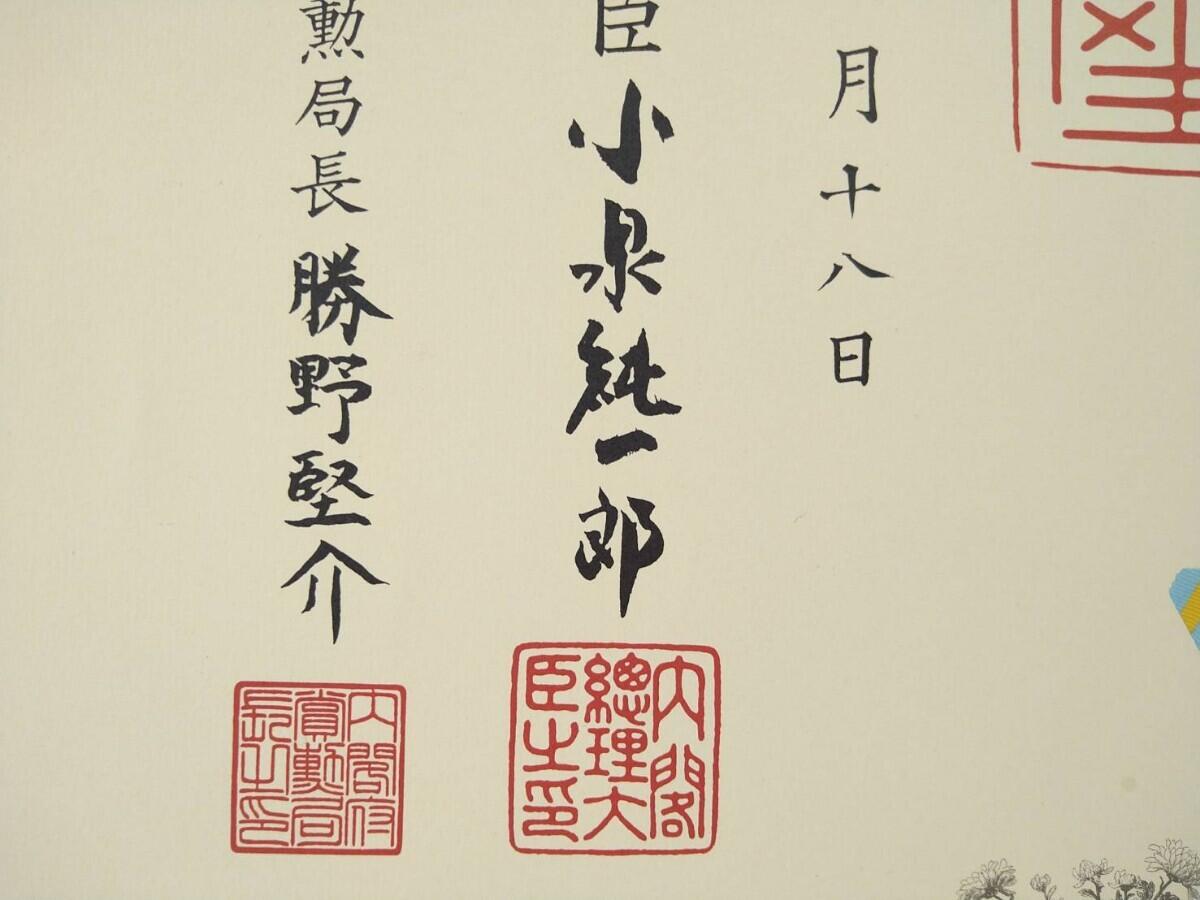 荣典双光瑞宝章勋记