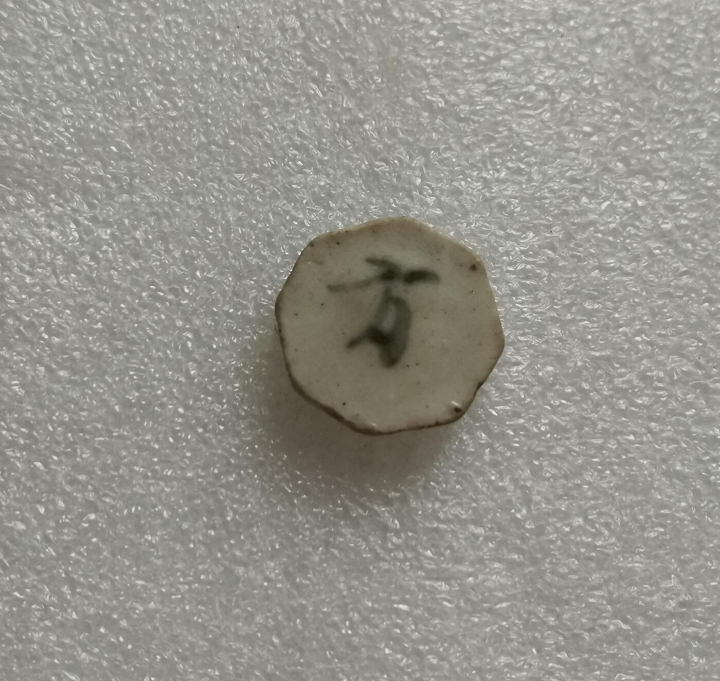 瓶子🏺第153期拍卖会  暹罗瓷币