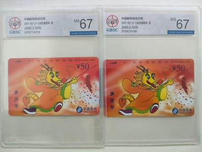 [8月8日奇珍异宝  9/9.5分/68分] 公博67分神龙2枚如图