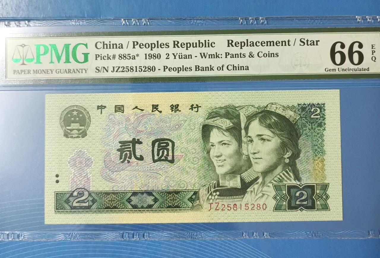 得物收藏 Chase Auction 第31期 - - 外钞、民国钞和人民币混合场！ 802补号PMG66E，JZ25815280全程无347