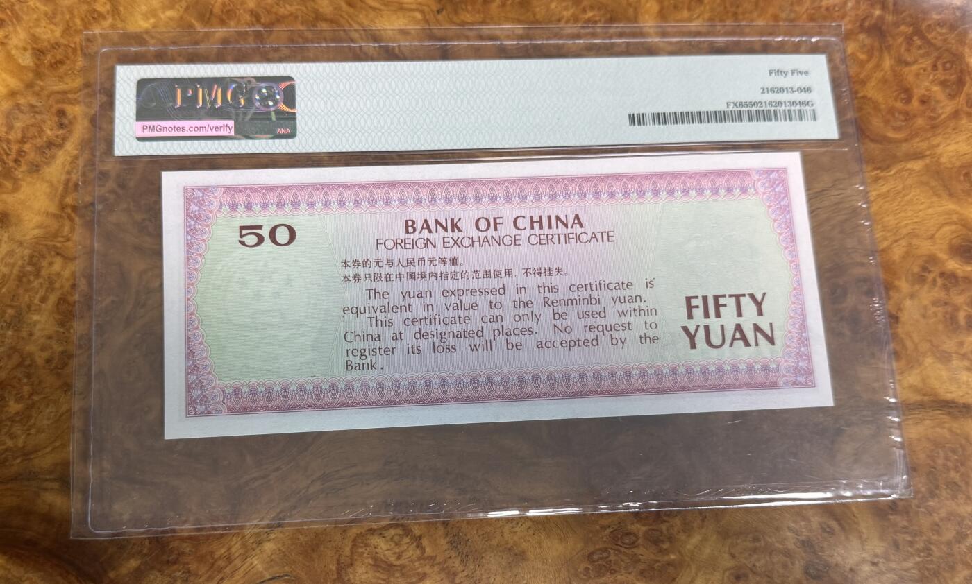 得物收藏 Chase Auction 第31期 - - 外钞、民国钞和人民币混合场！ 外汇券7950，PMG55！