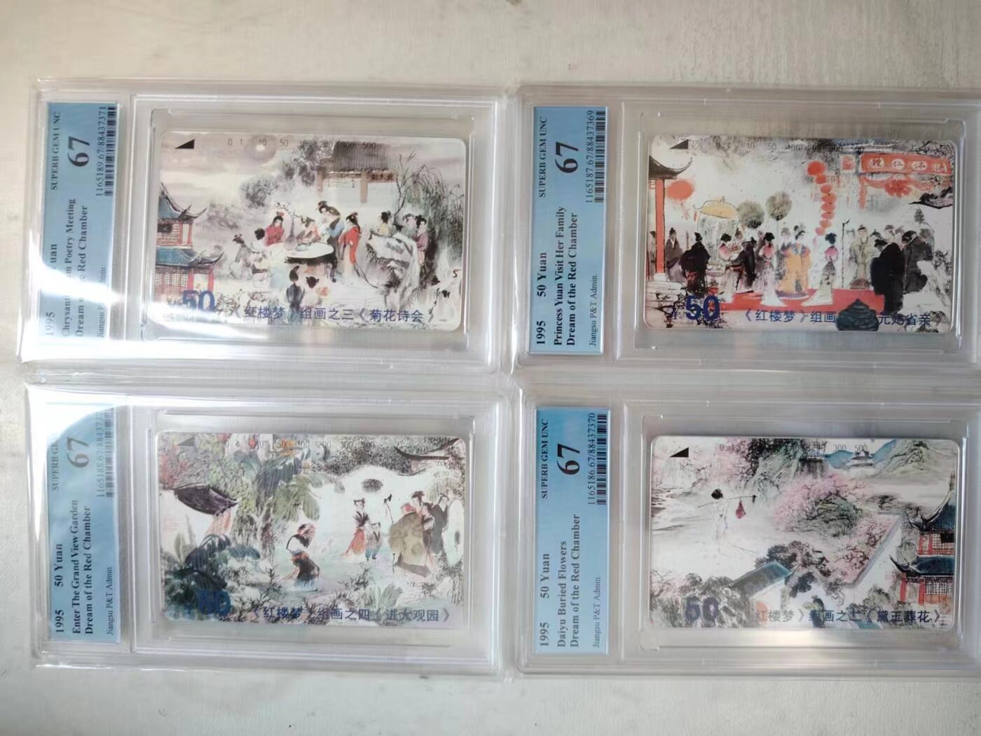 【琪哥网】美评/国评综合场(十） 【PCGS67】江苏红楼梦