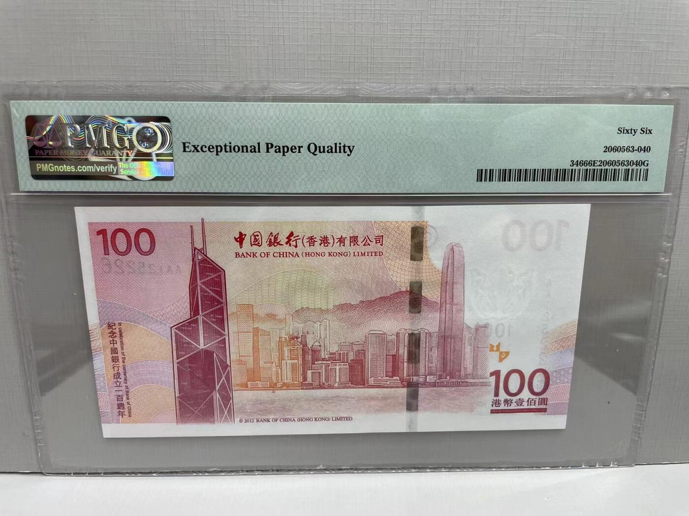 大中华拍卖第752期 香港中银100周年纪念钞12100 AA125226