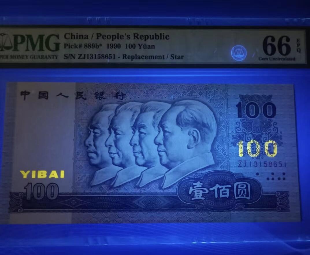 得物收藏 Chase Auction 第31期 - - 外钞、民国钞和人民币混合场！ 90100稀补号PMG66E，ZJ13158651全程无47