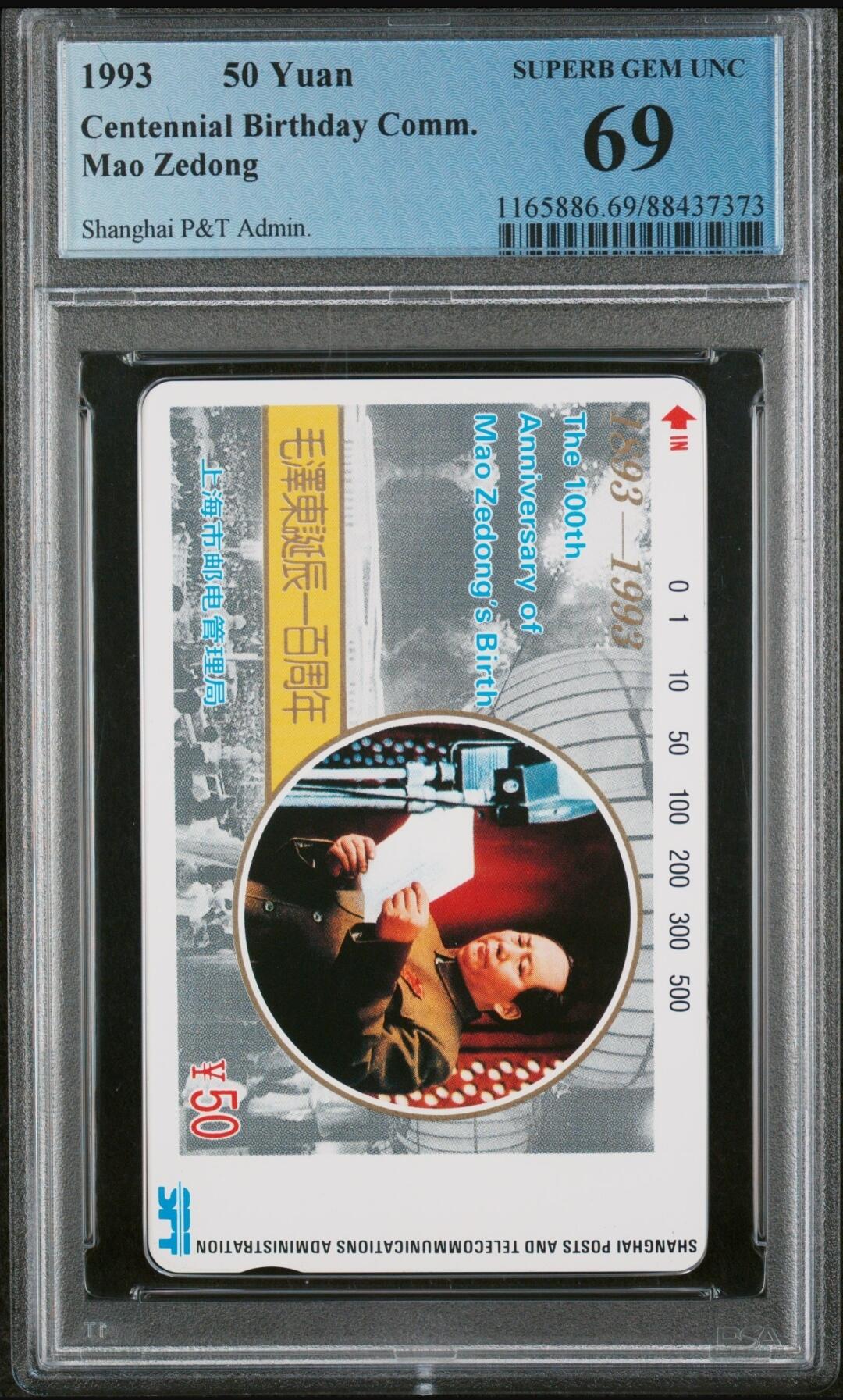 【琪哥网】美评/国评综合场(十） 【PCGS69】上海毛泽东