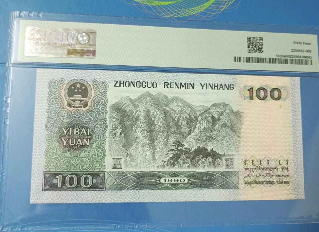 得物收藏 Chase Auction 第31期 - - 外钞、民国钞和人民币混合场！ 90100倒置乱三对子靓号PMG64，UF88188900起拍价：248元