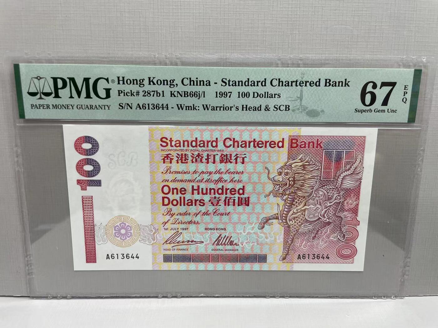 大中华拍卖第752期 香港渣打银行97100 A613644