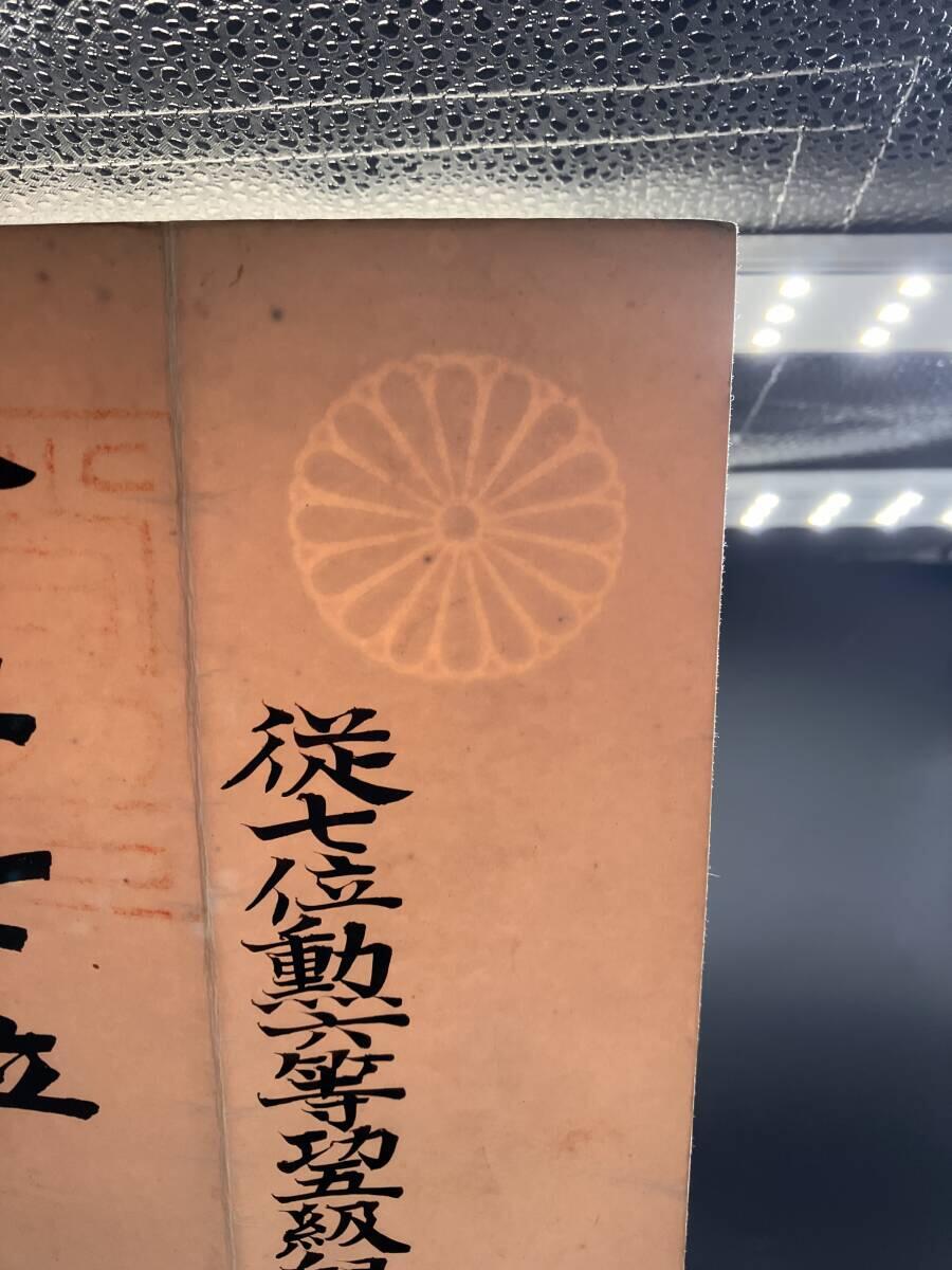 陆军大佐兒島鏞吉 正七位位记 履历如图