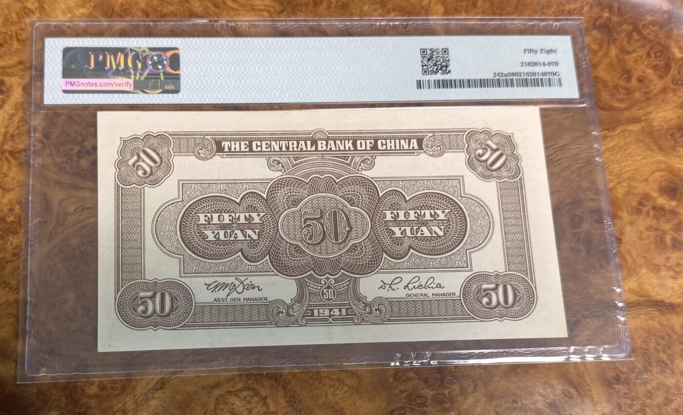 得物收藏 Chase Auction 第31期 - - 外钞、民国钞和人民币混合场！ 1941年民国中央银行50元，PMG58！