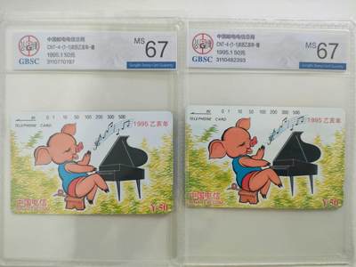 [8月8日奇珍异宝  9/9.5分/68分] 公博67分福猪2枚如图（2）