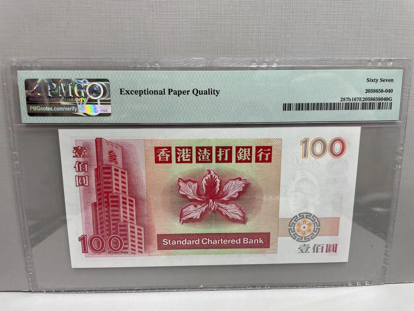 大中华拍卖第752期 香港渣打银行97100 A613644