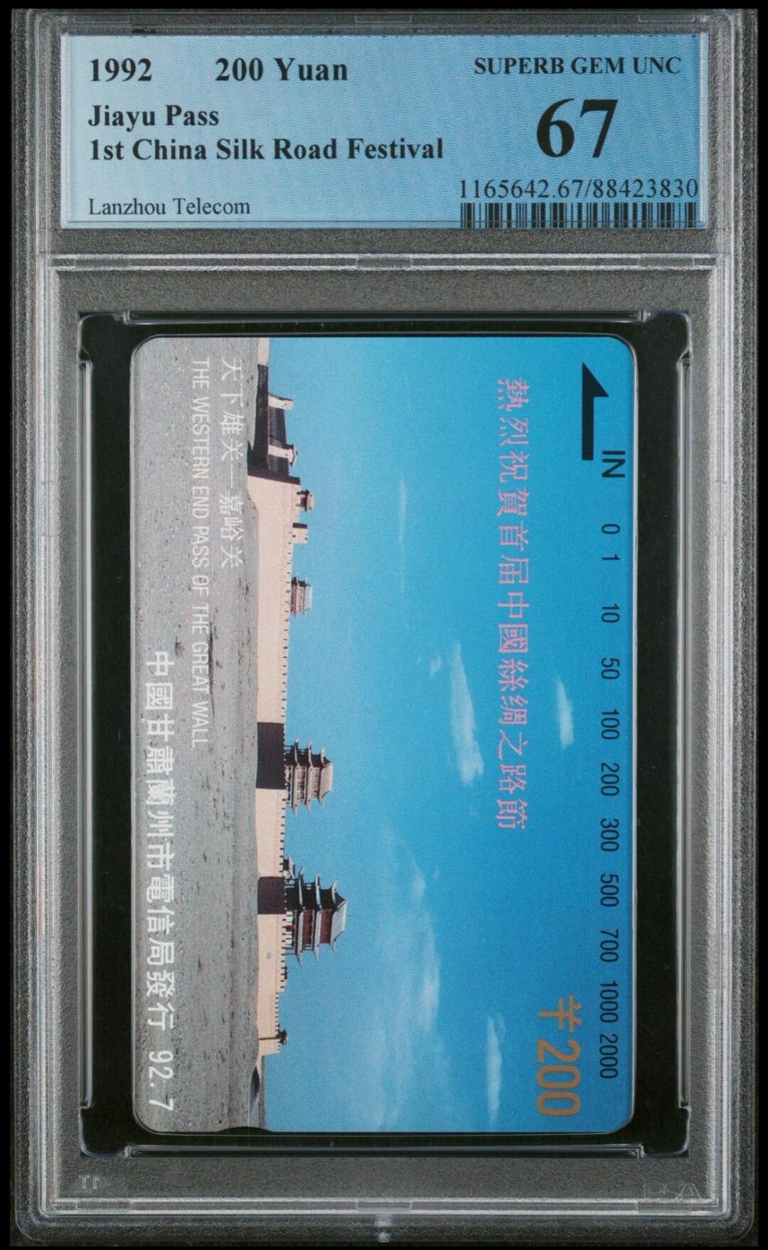 【琪哥网】美评/国评综合场(十） 【PCGS67】兰州开通嘉峪关200元面值筋卡一枚