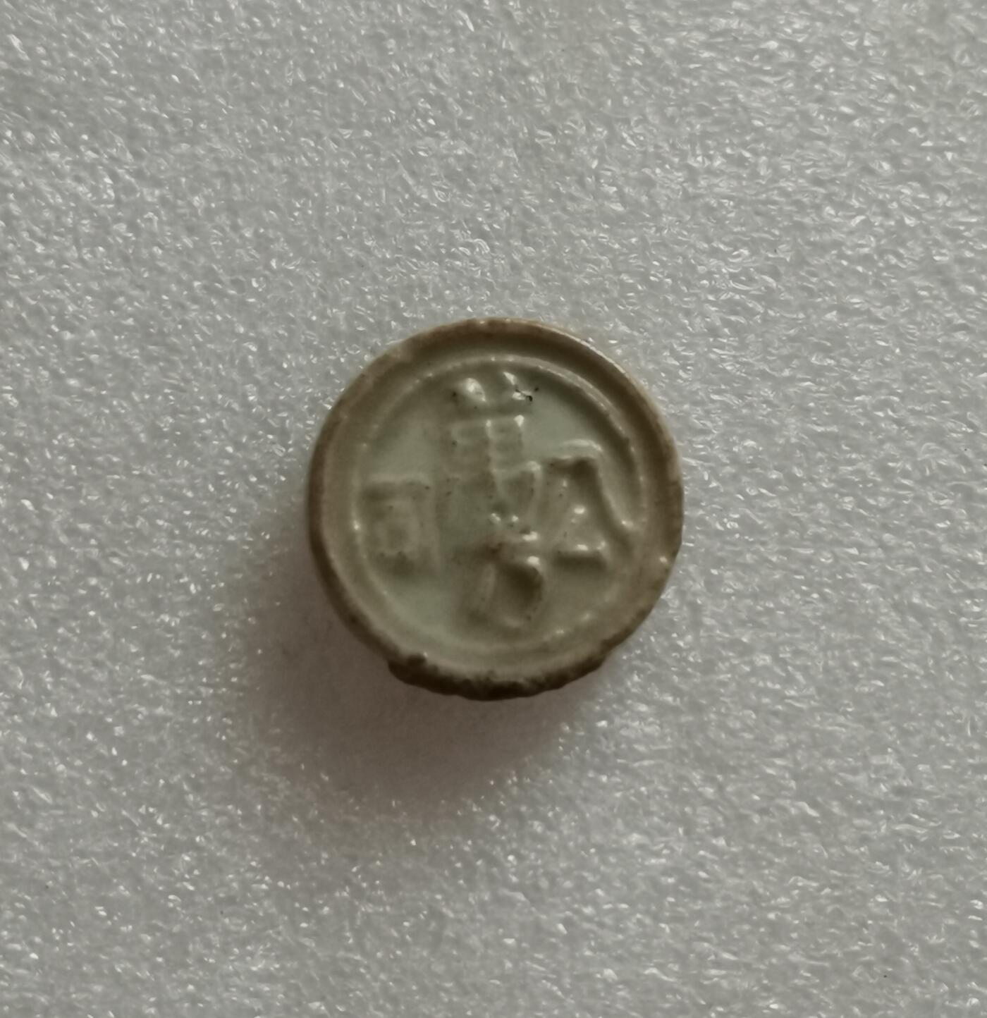 瓶子🏺第153期拍卖会  暹罗瓷币