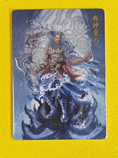 玩卡战线超级大甩拍第39期（周六晚10点截拍）请寄存过多的卡友准许发货哇！ - 百里-苍之飞鸿山海经之战神蚩尤粗闪卡
