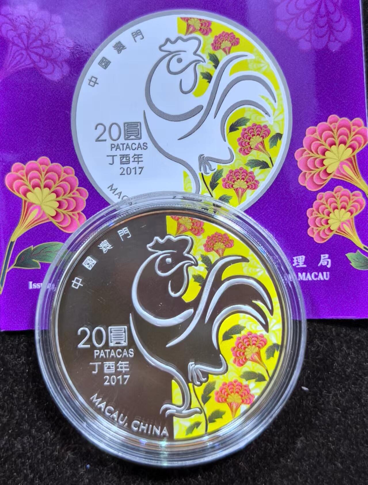 北京马甸外国币专卖微拍第124期，外国金银币专场，陆续上新，欢迎关注 2017年澳门1盎司彩色生肖鸡精制纪念银币有证无盒