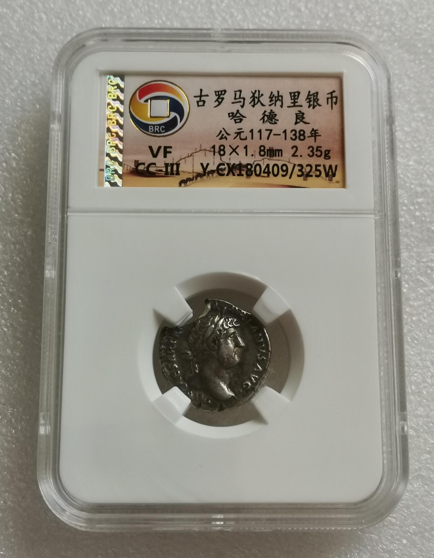 瓶子🏺第153期拍卖会  古罗马狄纳里银币 哈德良 公元117-138年 2.35克