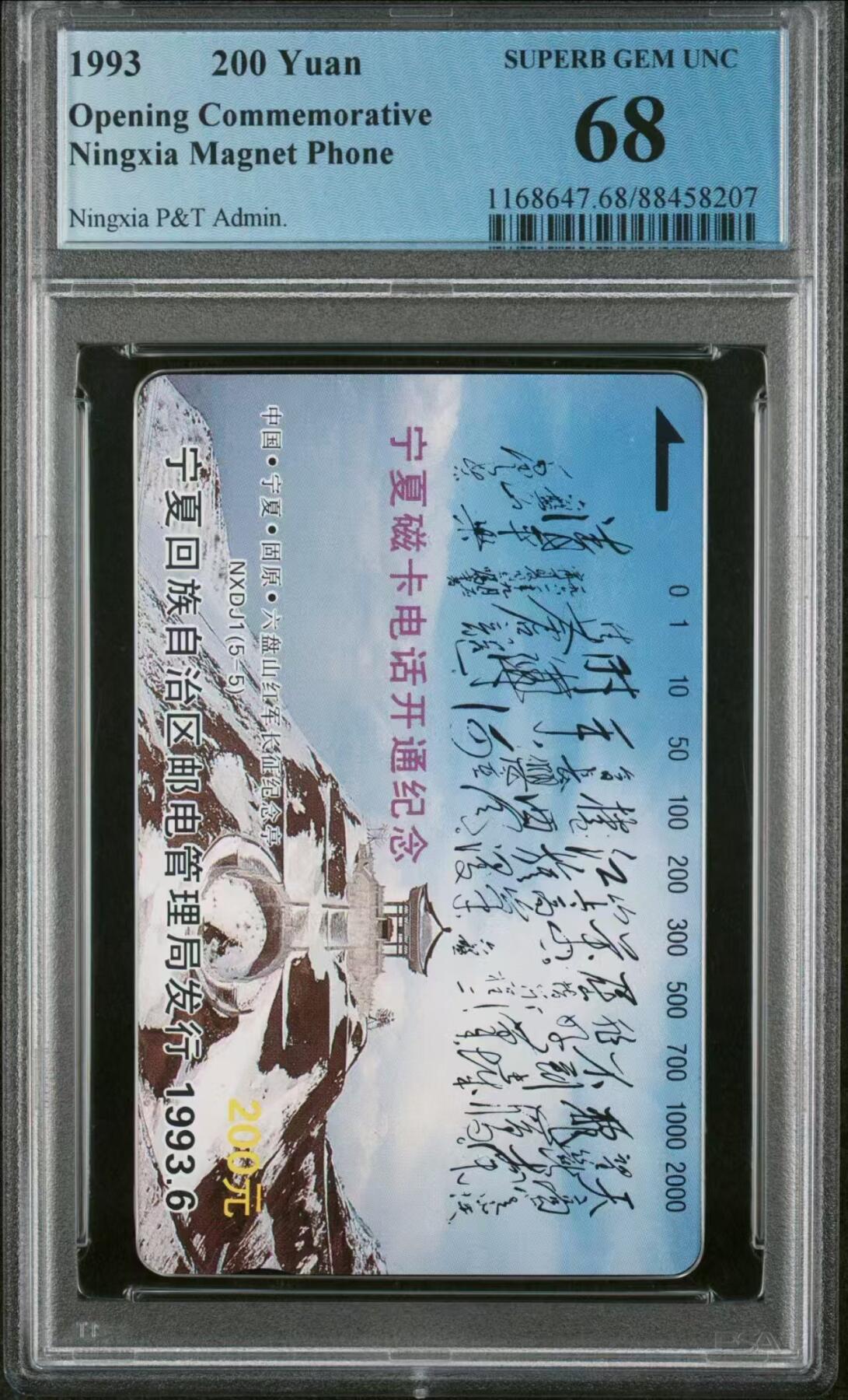 【琪哥网】美评/国评综合场(十） 【PCGS68】宁夏开通主席诗词散卡一枚