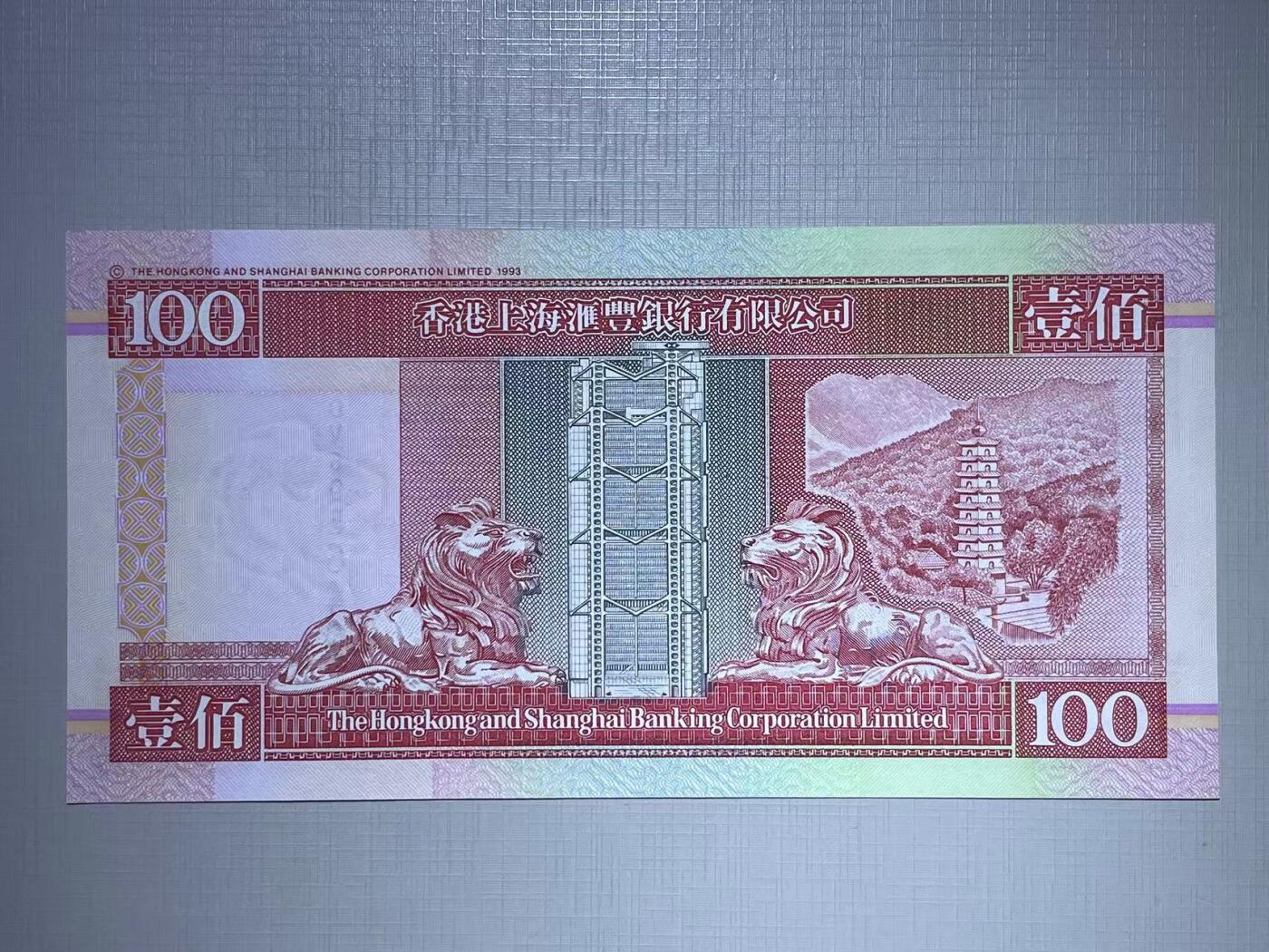 大中华拍卖第752期 香港汇丰银行99100签名版 DV695649 纸镇