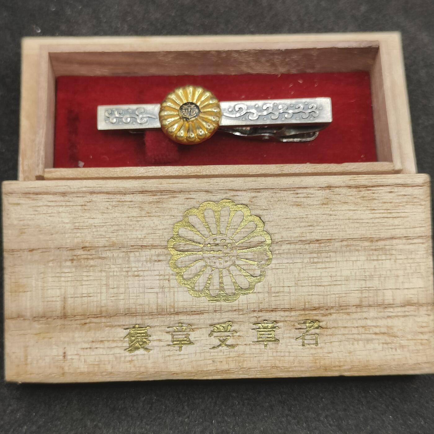 全场0元起拍 第181期 咸鱼国勋章拍卖专场 8月11日（周日）下午6：00开始 日本褒章受章者领带夹