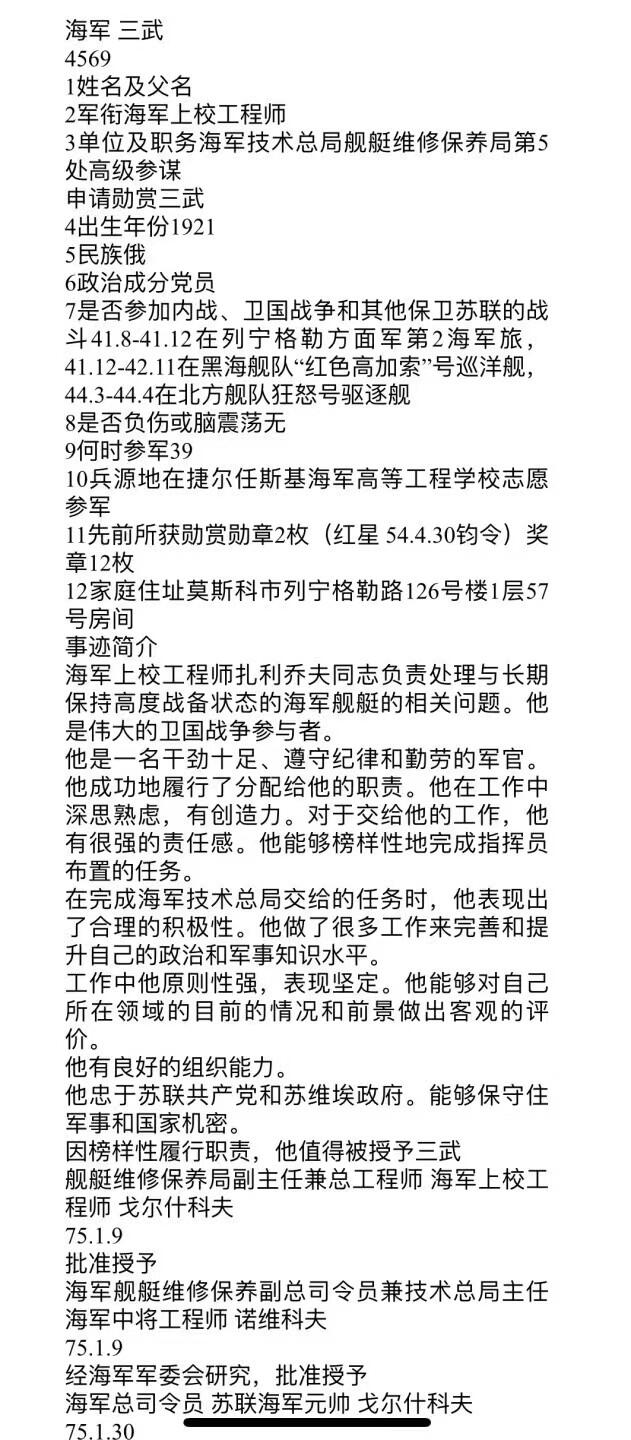 苏联勋章奖章8月6日拍卖8月13日晚上九点结束 苏联三级武装力量 海军的好品千号 带档案  