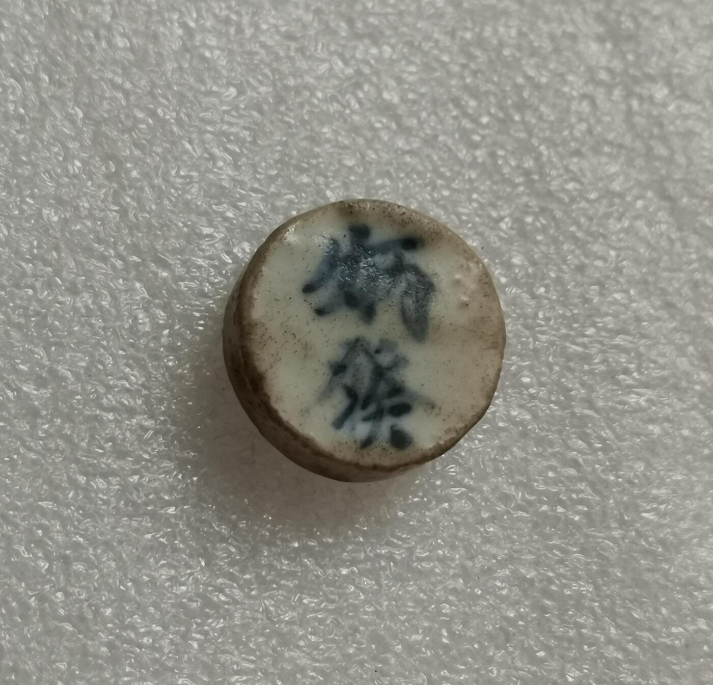 瓶子🏺第153期拍卖会  稀少  暹罗瓷币