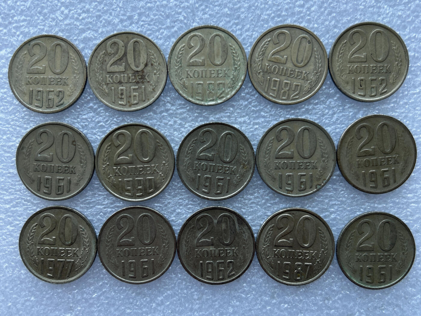 第一海外回流一元起拍收藏 散币专场 第108期 苏联20戈比 15枚