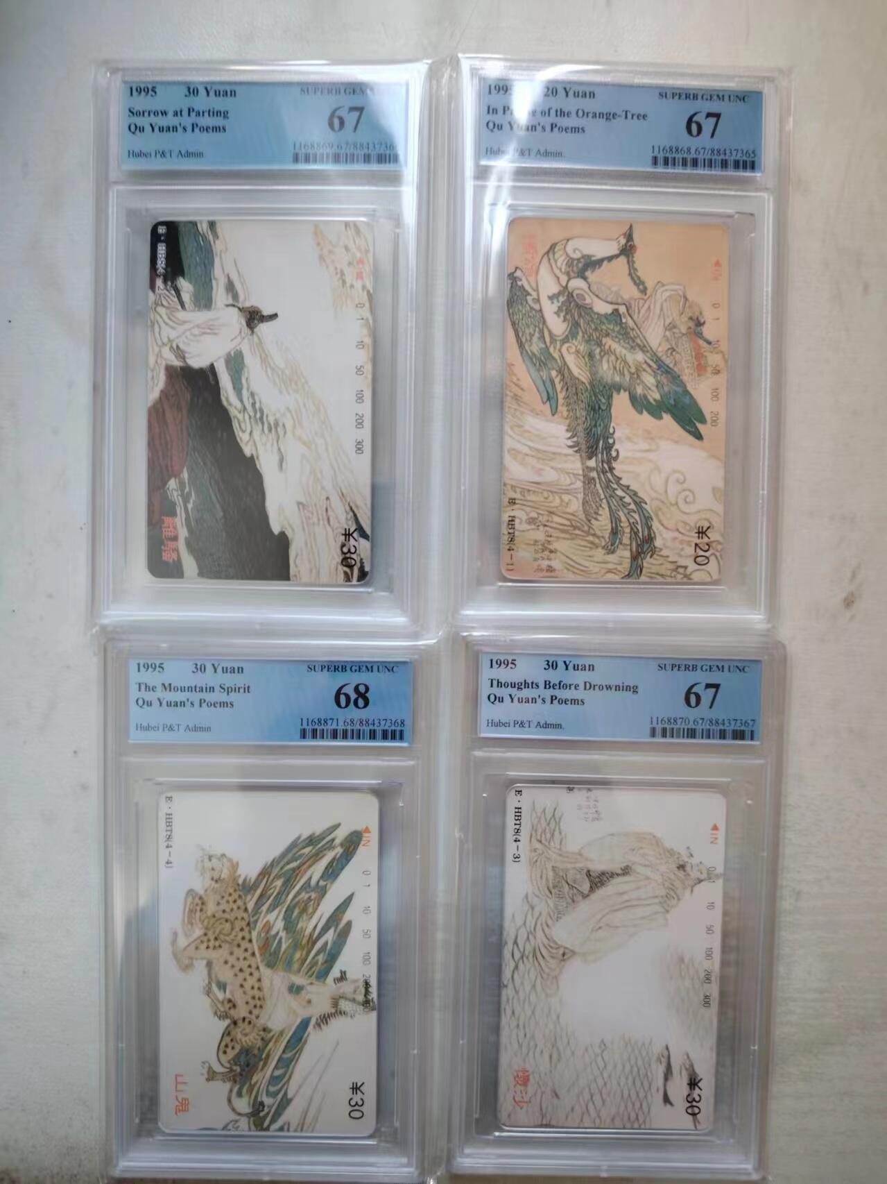 【琪哥网】美评/国评综合场(十） 【PCGS67-68】湖北屈原