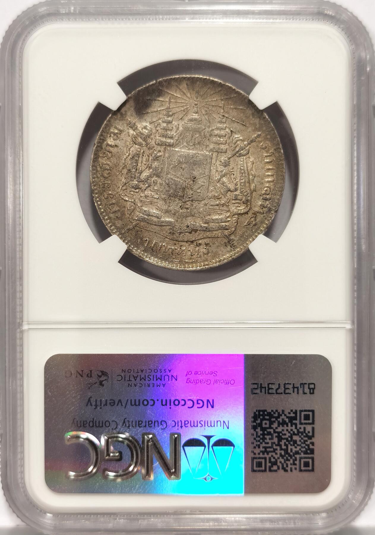 博洋堂世界钱币拍卖第087期（全场包邮） NGC AU53 泰国1907年拉玛五世一铢银币。末年版，克书40分指导价170美金，是常见无纪年的四倍，非常少见的年份。