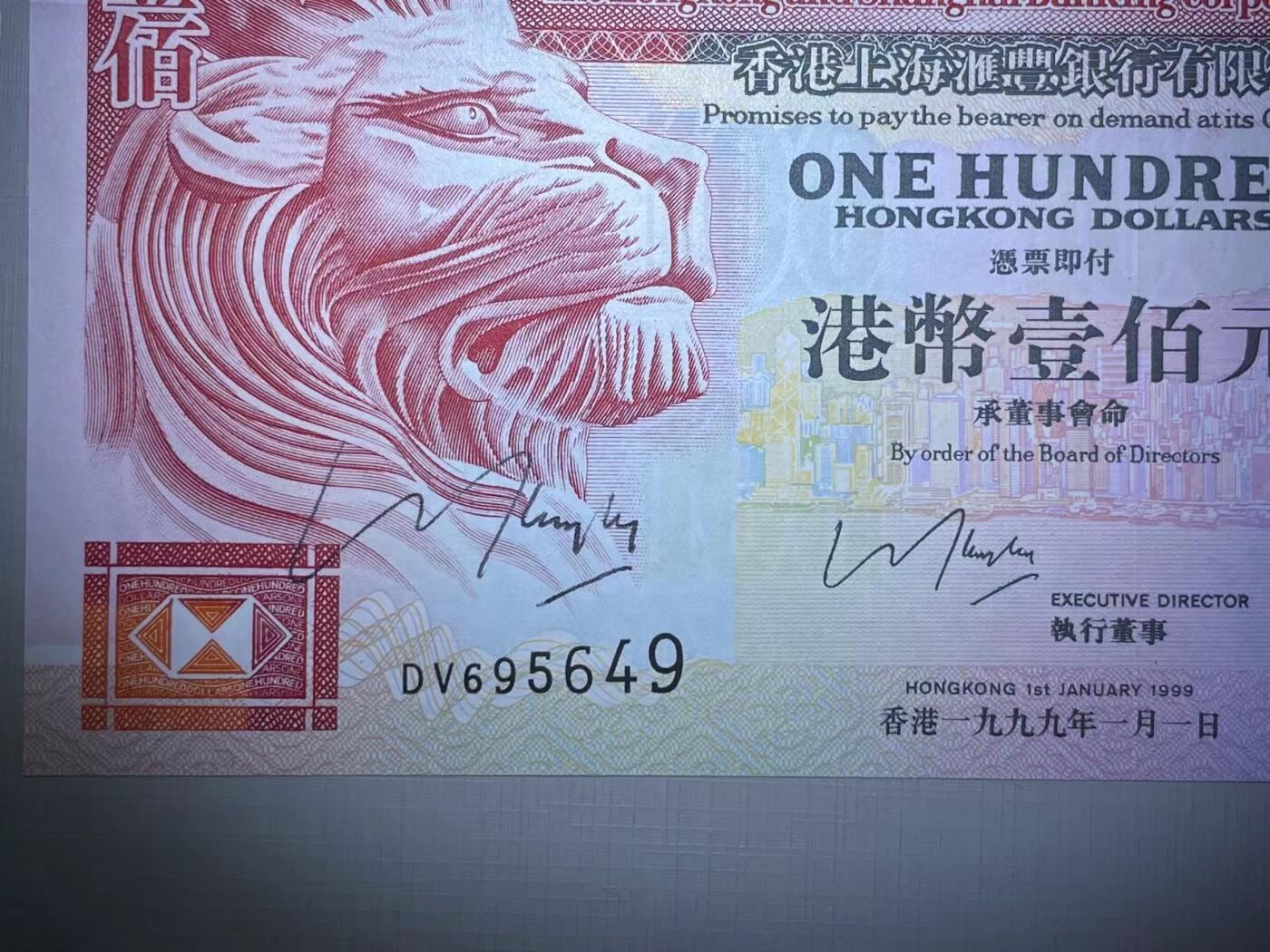 大中华拍卖第752期 香港汇丰银行99100签名版 DV695649 纸镇