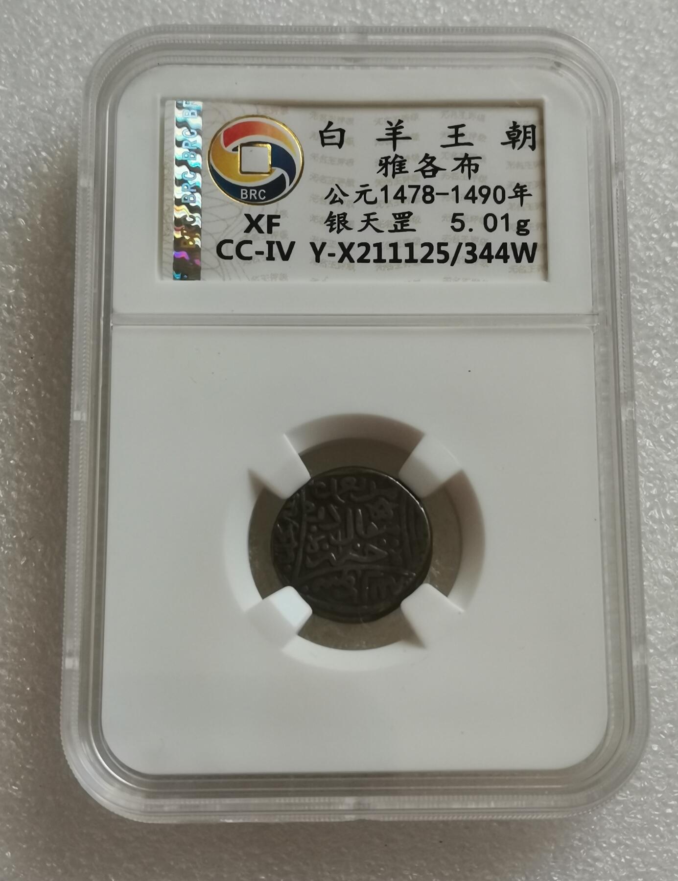 瓶子🏺第153期拍卖会  白羊王朝 雅各布  	公元1478-1490年 银天罡5.01克