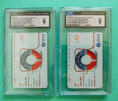 [8月8日奇珍异宝  9/9.5分/68分] CGC 9分圈圈2枚如图