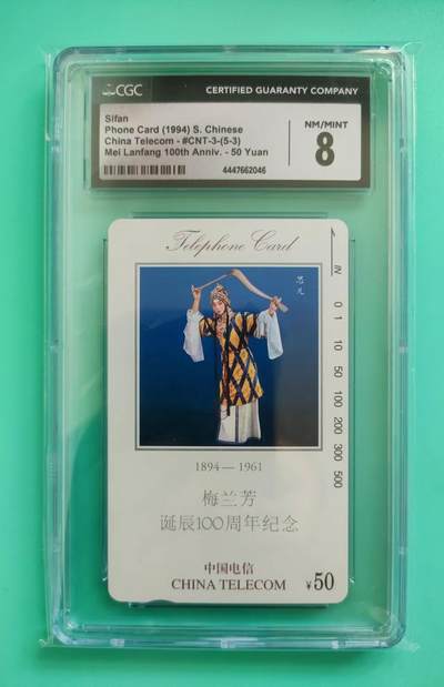 [8月8日奇珍异宝  9/9.5分/68分] CGC 8分梅卡（5-3）如图