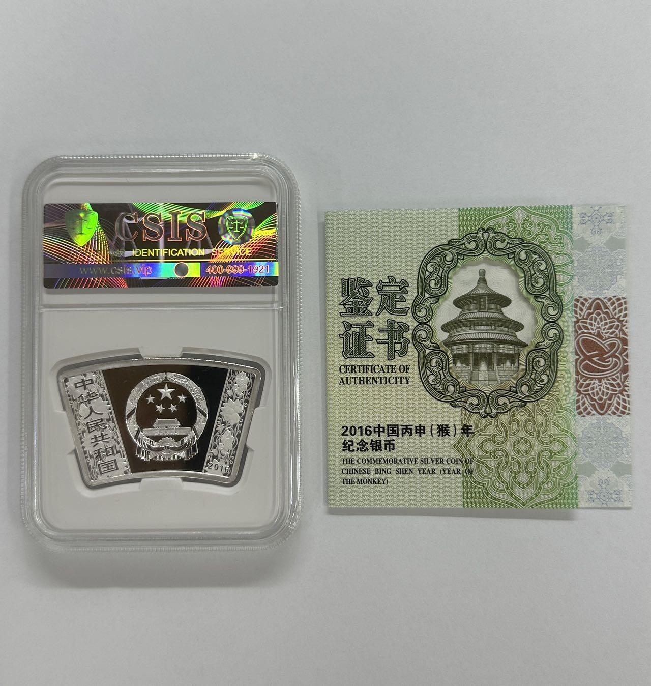 【金钰满堂钱币】拍卖第二十二期 福利多多 大家多多捧场 2016年猴年生肖30克扇银猴银币信泰评级70分 带证书 送盒